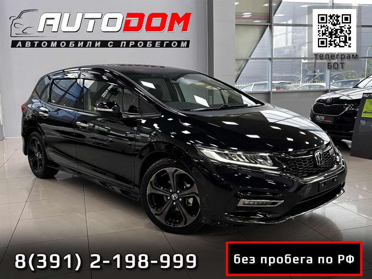 Автосалон - Honda Jade, 2018 г.